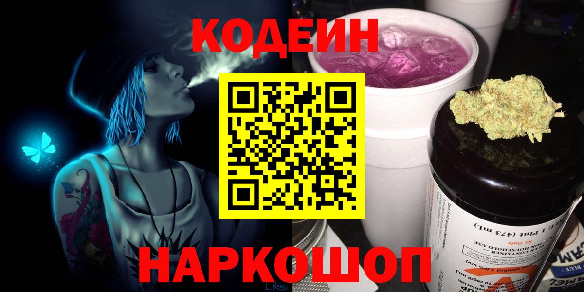 Кодеин напиток Lean (лин)  Вход с VPN  Сокол  Codein напиток Lean (лин) 