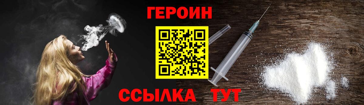 Героин белый Сокол