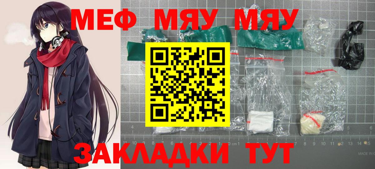 Меф  МЕФ мяу мяу  Вход с VPN  МЕФ mephedrone  Сокол 
