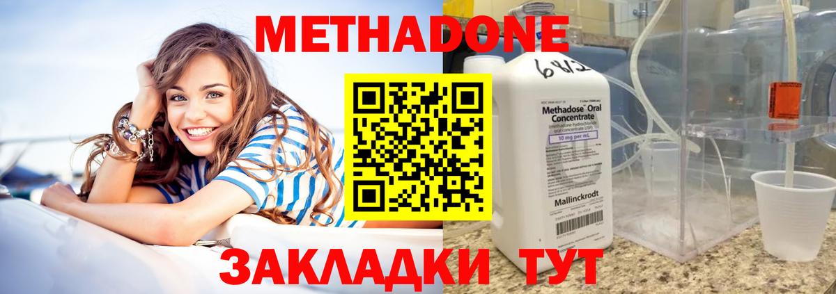 Сокол  МЕТАДОН methadone  Вход с VPN 